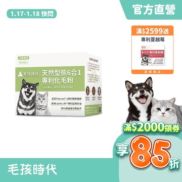 【毛孩時代】犬貓適用-狗貓化毛粉/排毛粉<30包/盒>化毛保健+膳食纖維+洋車前子+美國酵素-官方直營