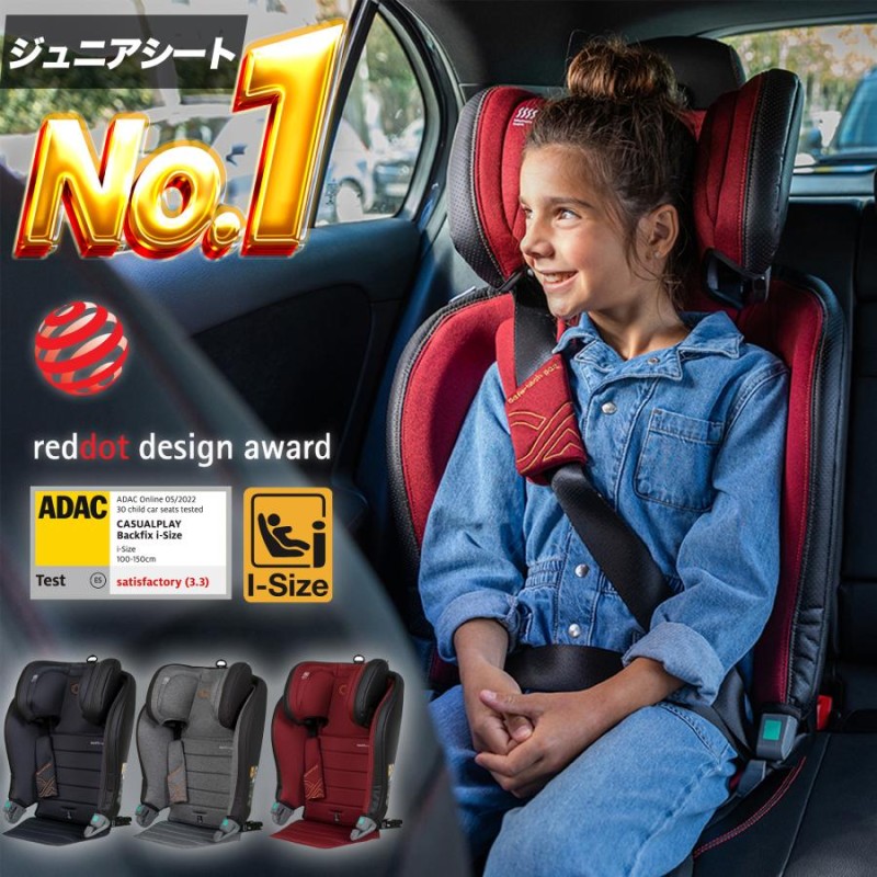 ジュニアシート ISOFIX PLAY Backfix チャイルドシート i-Size 正規