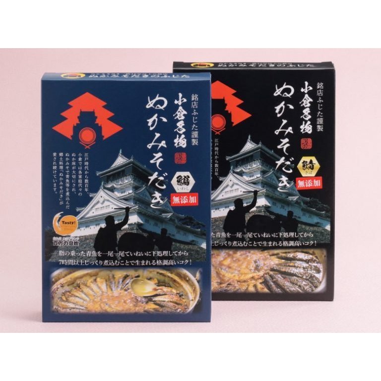 ふじた 北九州 小倉 名物 じんだ煮 ぬかみそ炊き 鰯 いわし 箱入