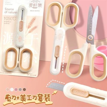 【刀剪合一】小麥稈多功能剪刀+美工刀套組 X2支