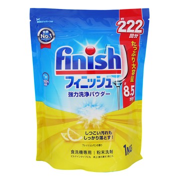 洗碗機洗劑 Finish洗碗機專用餐具洗滌粉-檸檬1kg