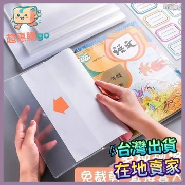 ⭕️書本保護⭕️學生書皮書套透明包書皮套16k插口加厚保護套課本教輔書籍書殼