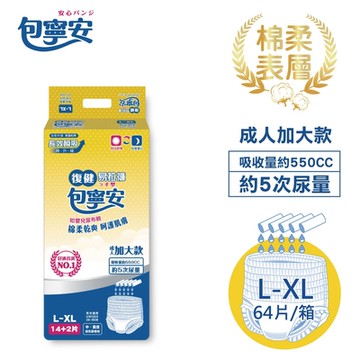 【包寧安】復健易拉褲加大版L-XL 16片X4包(共64片) 箱購