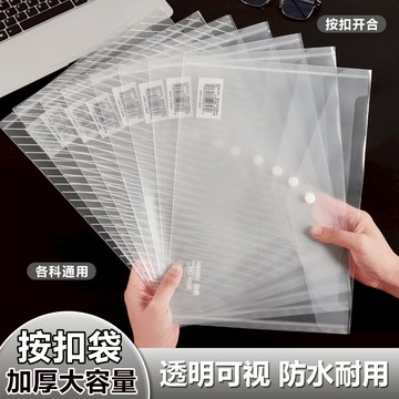 辦公文具透明按扣文件袋學生塑膠試捲收納袋防水A4彩色加厚檔案袋