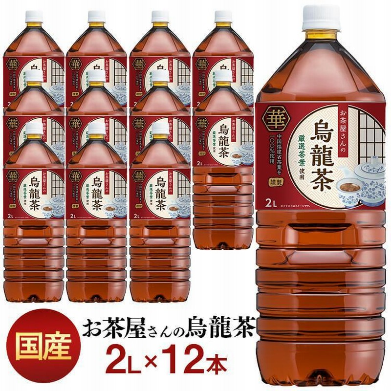 15日P10%還元☆ 烏龍茶 2l 12本 ペットボトル 安い お茶 2L 12本