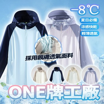 台灣出貨  冰絲防曬衣 涼感外套男女同款 彈力透氣防曬外套 涼感外套男 UPF50+ 透氣外套 防曬衣女 情侶冰絲衣