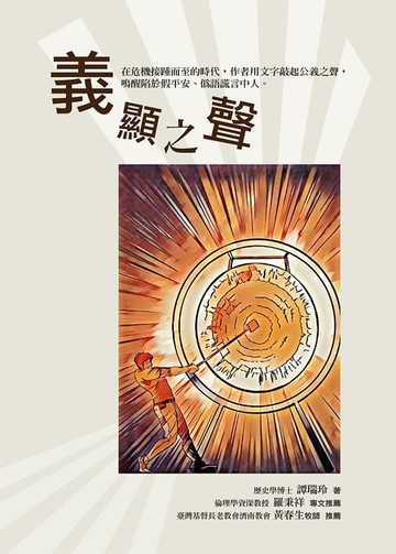 【電子書】義顯之聲