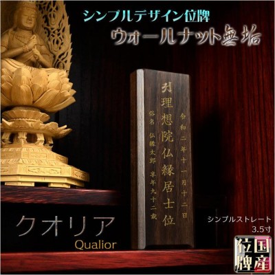 現代 調 位牌の検索結果 | LINEショッピング