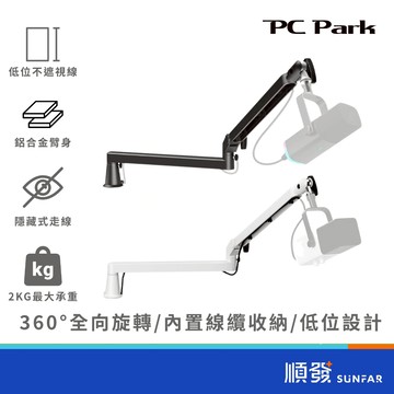 PC Park MA-60 低位麥克風懸臂支架 全方位無死角旋轉 多角度自由調節