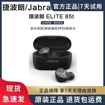 Jabra/捷波朗Elite 85t主動降噪入耳式耳塞運動立體聲藍牙耳機5.1