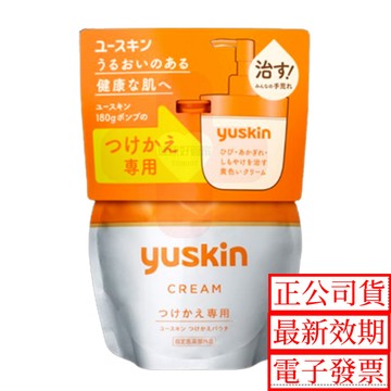 悠斯晶乳霜 180g補充包 藥局出貨 日本製 YUSKIN