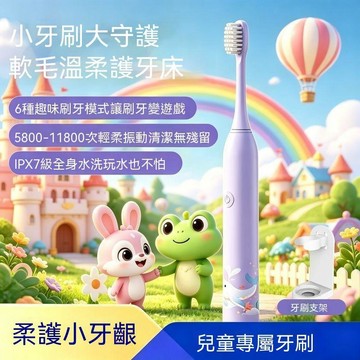 兒童電動牙刷 兒童牙刷 可愛卡通護齒中毛防水智能聲波式充電式牙刷