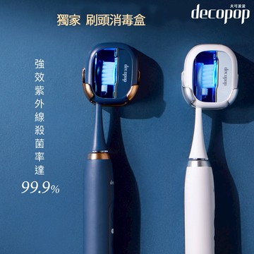 【decopop】極淨煥白音波電動牙刷(靚白Pro音波電動牙刷) DP-602 買就送 刷頭消毒盒