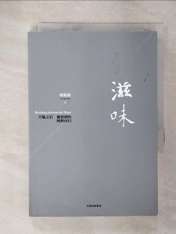【書寶二手書T2／餐飲_URF】弱滋味_簡體_林裕森