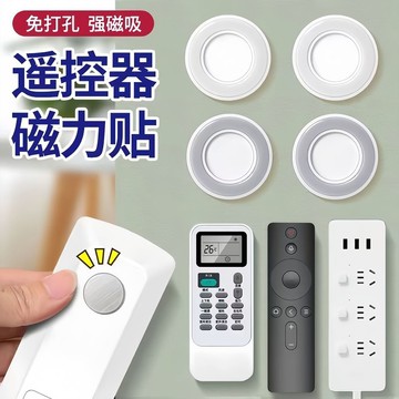 🔥臺灣25H出貨🔥遙控器磁吸收納免打孔無痕貼路由器家用空調插排墻上吸盤掛鈎墻貼
