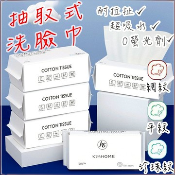 【居家生活】加厚加大 一次性洗臉巾 乾濕兩用棉柔巾美容巾 臉部清潔 拋棄式卸妝棉 潔面巾 擦臉