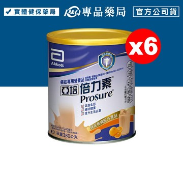 (平均單罐$1149)亞培 倍力素粉狀營養品 (香橙口味) 380gX6罐 (實體店面公司貨) 專品藥局【2018200】
