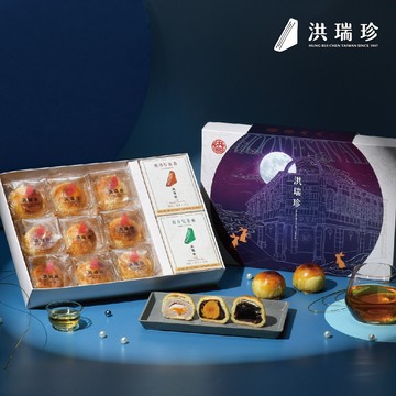 【洪瑞珍】中秋珍心傳月-藍月禮盒 蛋黃酥/冷泡茶 綜合月餅禮盒 豆沙 芋泥 松子 伴手禮 附提袋 (超取限4盒)