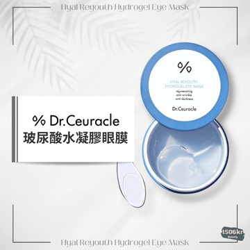 【1506kr】▫️ dr.ceuracle ▫️ 玻尿酸水凝膠眼膜