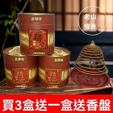 🙏🏻紫南宮過爐 開光🔥八月初更新-12/24老山檀香特級純天然香供佛家用室內塔香薰凈化空氣禮佛檀香 3QHI