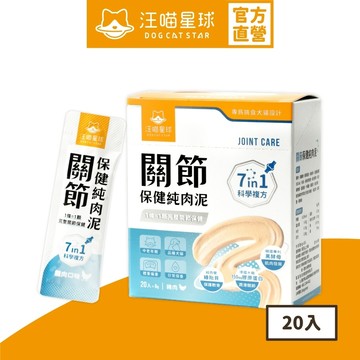 【汪喵星球】  關節保健純肉泥 盒裝20包 6G/包 貓狗 保健品 肉泥