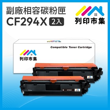 【列印市集】for HP 2黑超值組 CF294X / 94X 高容量 相容 副廠碳粉匣 適用機型 LaserJet Pro M148dw / M148fdw
