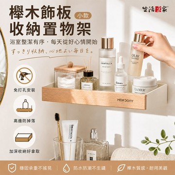 SHCJ 免打孔瓶罐置物架 二款可選 天然櫸木 收納架 壁掛置物架 調料架 廚房收納架 浴室置物架