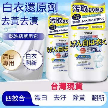 隔日達⚡日本白衣還原劑 染色還原劑 漂白粉 染色串色去除劑洗粉 白衣物去漬劑 染色去漬去黴去黃 增白漂白劑 彩漂粉 UY