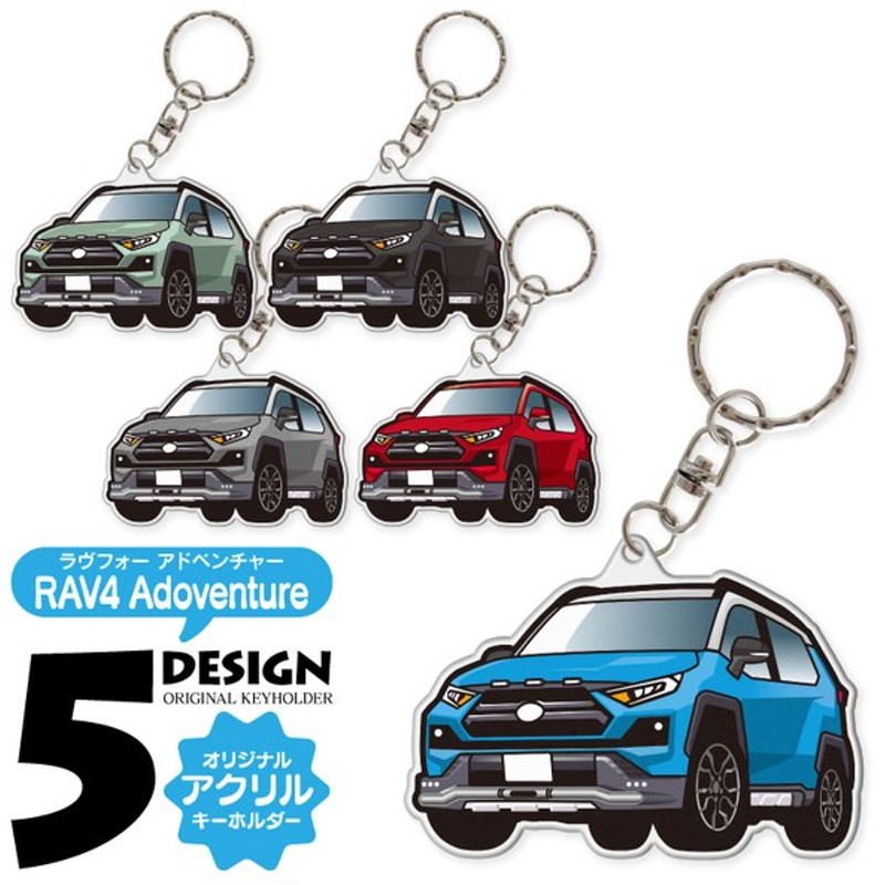 Rav4 50系 カスタム パーツ キーホルダー アクセサリー カーアクセサリー レディース かわいい メンズ スマートキー 自動車 鍵 車 通販 Lineポイント最大get Lineショッピング