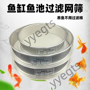 ✨ 臺灣熱賣 魚缸過濾網圓形不鏽鋼超細超密過濾魚糞便超細篩網周轉箱過濾篩網 9・3