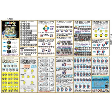 小丸號方塊屋【奇藝魔方格】魔術方塊秘籍 十幾種方塊 解法書 CFOP 進階解法公式 解法 祕笈 秘籍 紙本解法