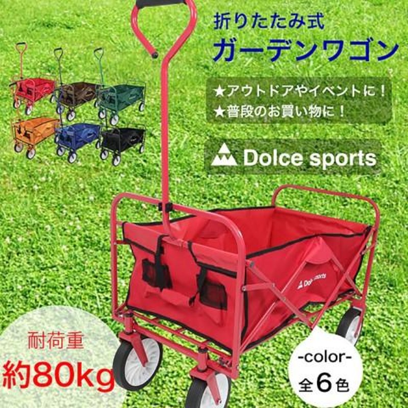 ガーデンワゴン Dolce sports1810 ガーデニング/アウトドア 折りたたみキャリーワゴン キャリーカート マルチキャリー |  LINEブランドカタログ