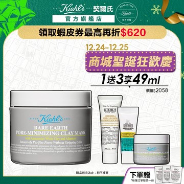 契爾氏 亞馬遜白泥淨緻毛孔面膜125ml｜粉刺黑頭 毛孔粗大 不乾澀 不緊繃 聖誕禮物｜Kiehl's 官方旗艦店