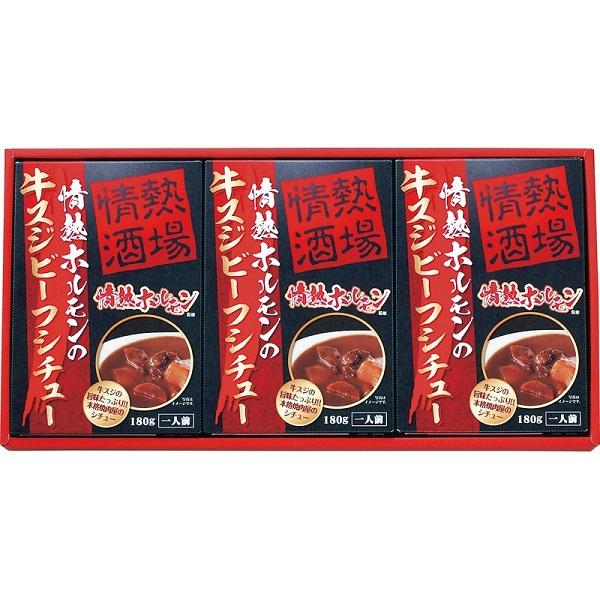 御歳暮にも　情熱ホルモン監修牛すじビーフシチュー JGS1215S　　　　　食品　料理　惣菜　シチュー　ビーフシチュー