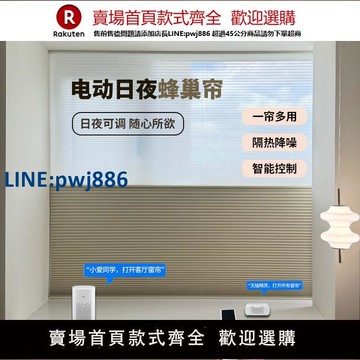 【高品質超低價】免打孔電動日夜蜂巢簾智能全自動遮陽蜂窩簾百葉窗簾電機遙控語音