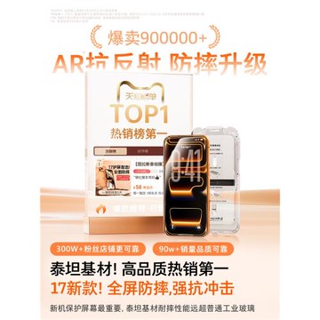 圖拉斯泰坦AR抗反射iPhone17ProMax鋼化膜適用蘋果16手機15屏幕14保護13貼膜ip全屏覆蓋新款pm官12防摔11指紋