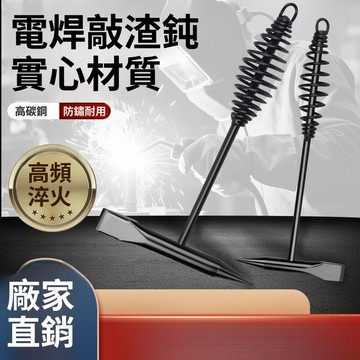 🔥臺灣爆火🔥多功能電焊工電焊專用敲渣焊渣除銹扁頭工具尖頭彈簧防震錘子鉗工 QM9C
