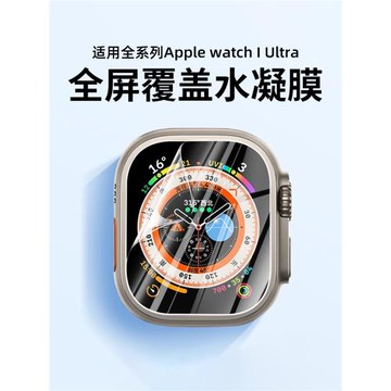 適用iwatch ultra3水凝膜ultra2全屏覆蓋applewatch11代保護膜S11蘋果S8手表新款S10貼膜薄防指紋自動修復膜