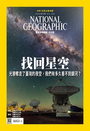 【電子書】國家地理雜誌2022年9月號