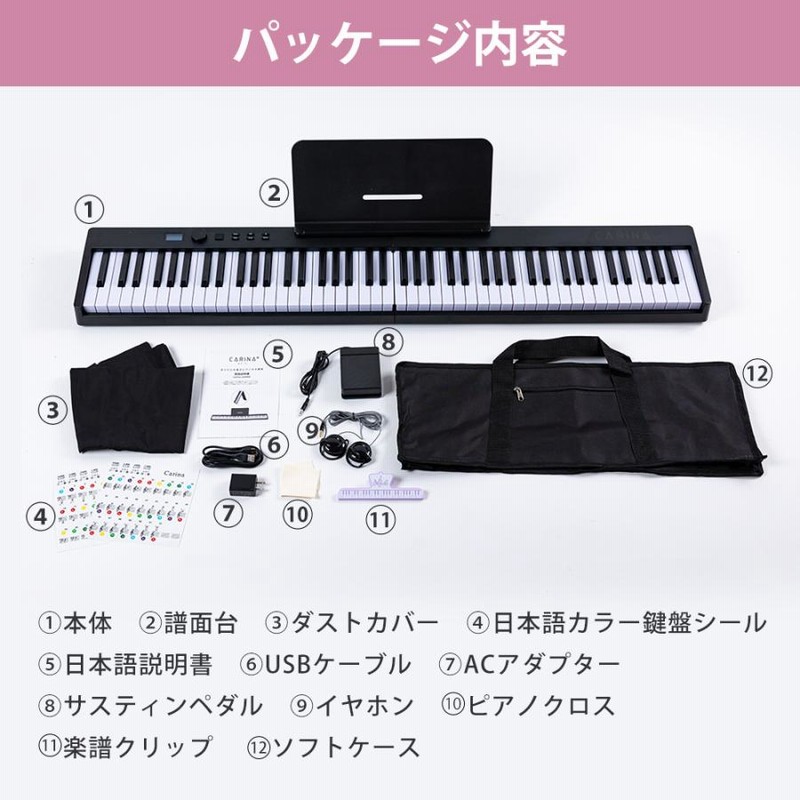 電子ピアノ 88鍵盤 折りたたみ carina スリムボディ 充電可能