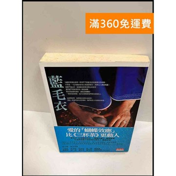 【雷根360免運】【送贈品】藍毛衣_賈桂琳 諾佛葛拉茲 #7成新 #九成新【P-R449】