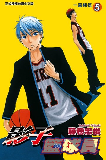 【電子書】影子籃球員 (5)
