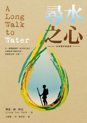 【電子書】尋水之心