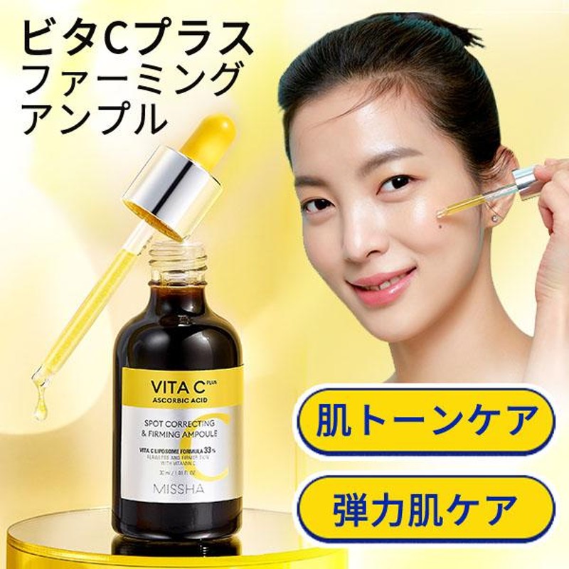 MISSHA ミシャ ビタシープラス 美容液 30ml 日本処方 韓国コスメ