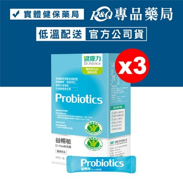 (平均單盒$1260)健康力 益暢敏 Dr.Hsu益生菌 30包X3盒 (腸道健康食品雙認證 低溫配送) 專品藥局【2019635】