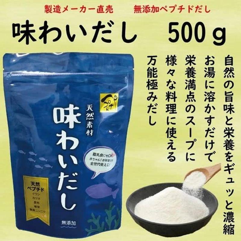 無添加粉末ペプチドだしの極み 味わいだし 500g × 2袋