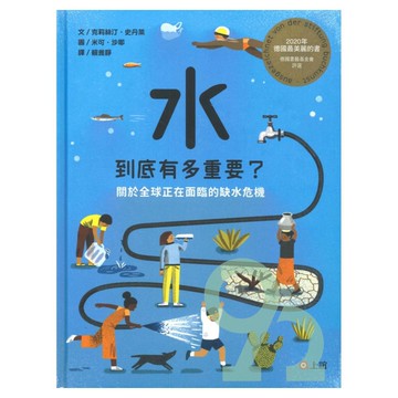 上誼水到底有多重要？關於全球正在面臨的缺水危機