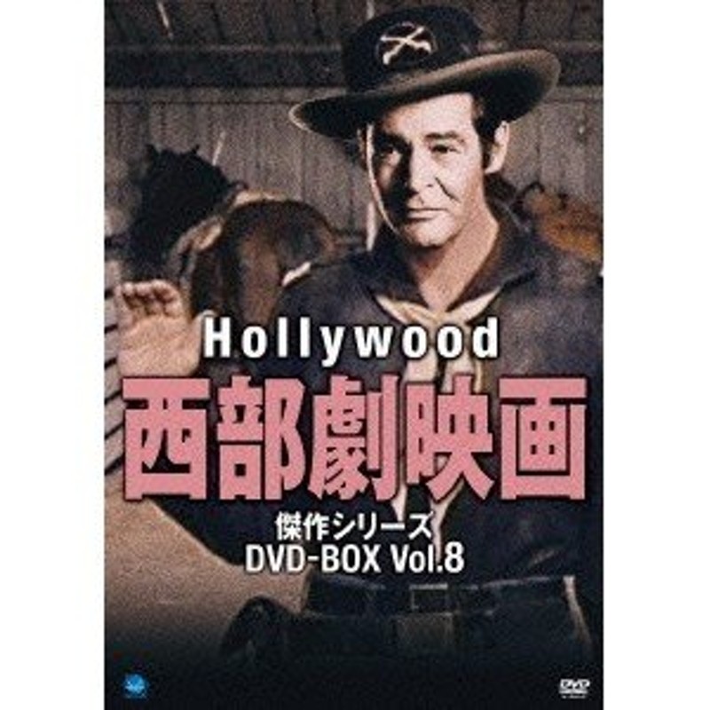 ハリウッド西部劇映画 傑作シリーズ DVD-BOX Vol.8 【DVD】 | LINE