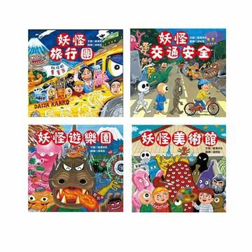 廣瀨克也妖怪系列四書組