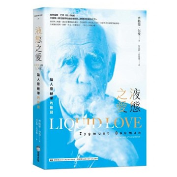 液態之愛【城邦讀書花園】